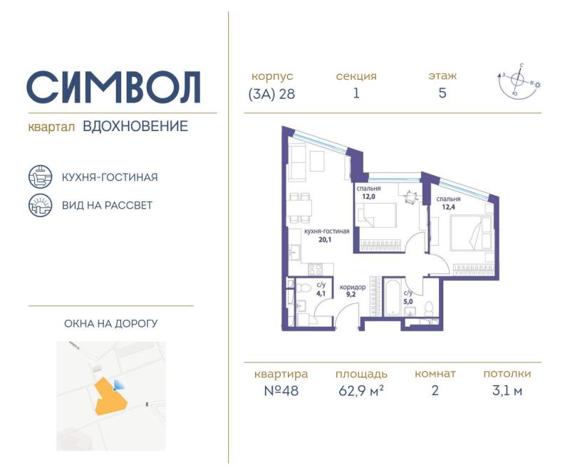 2-комнатная квартира, 62.9 м2