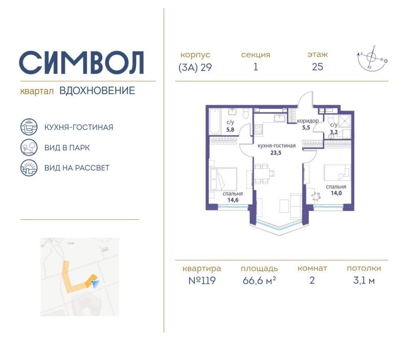 2-комнатная квартира, 66.6 м2
