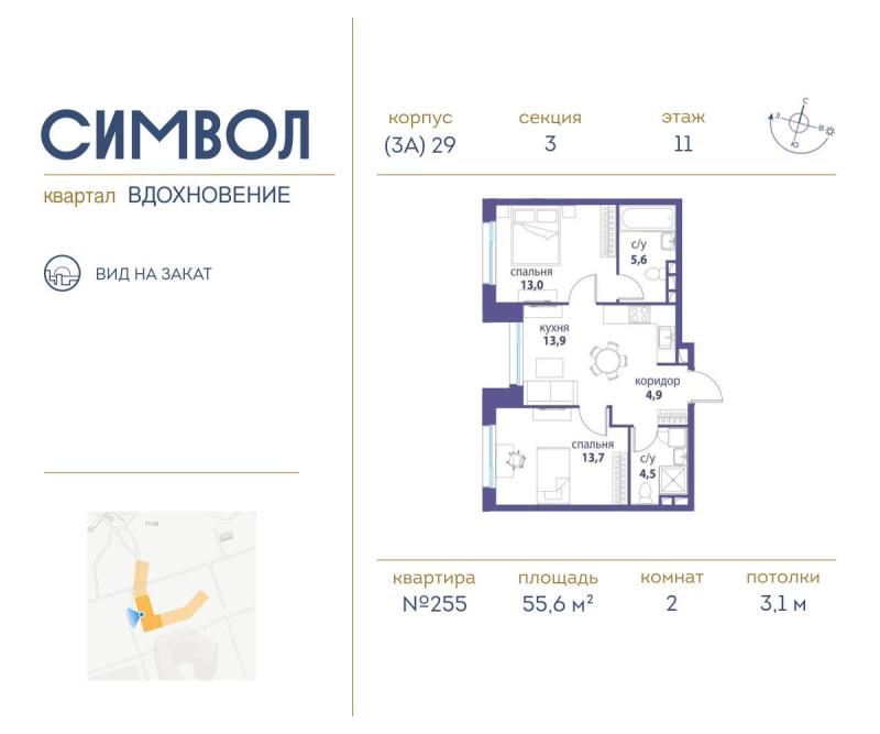 2-комнатная квартира, 55.6 м2
