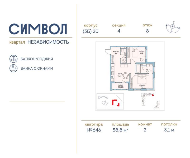 2-комнатная квартира, 58.8 м2