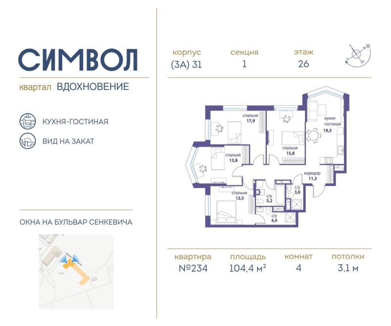 4-комнатная квартира, 104.4 м2