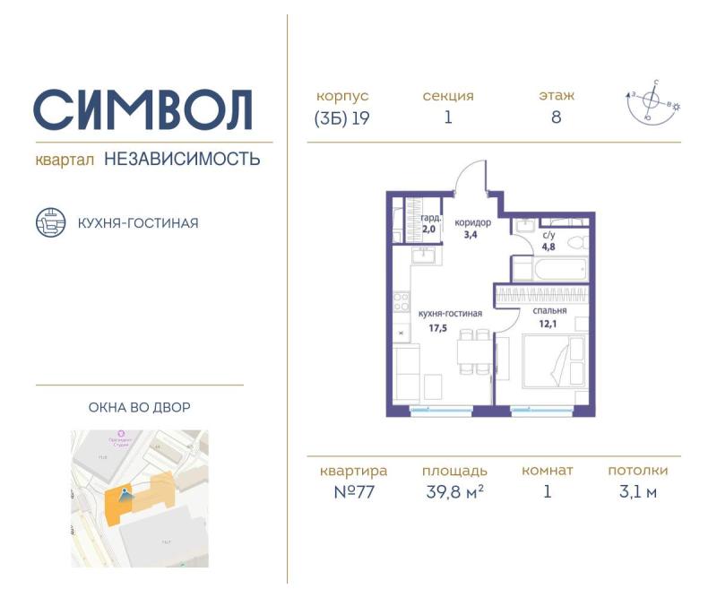 1-комнатная квартира, 39.8 м2