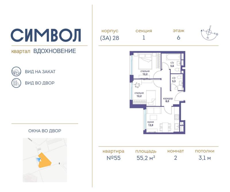 2-комнатная квартира, 55.2 м2
