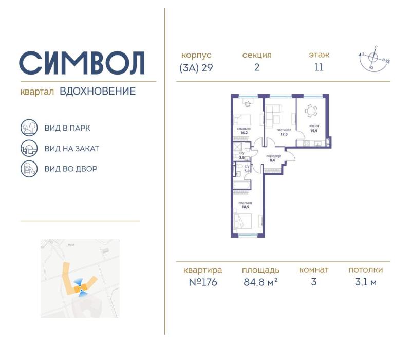 3-комнатная квартира, 84.8 м2