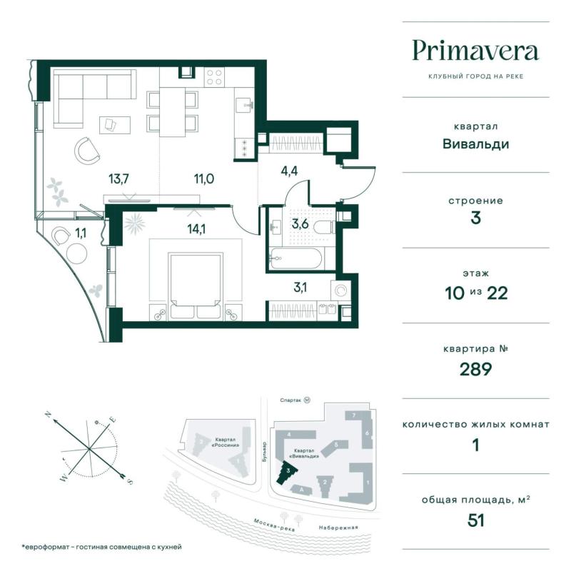 1-комнатная квартира, 51 м2
