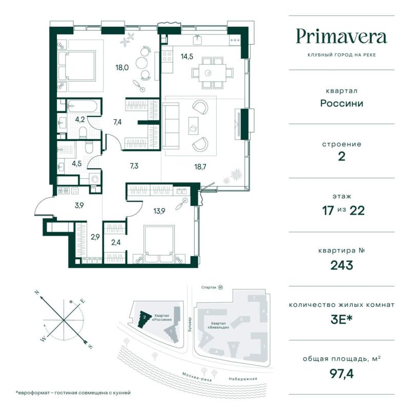 2-комнатная квартира, 97.4 м2