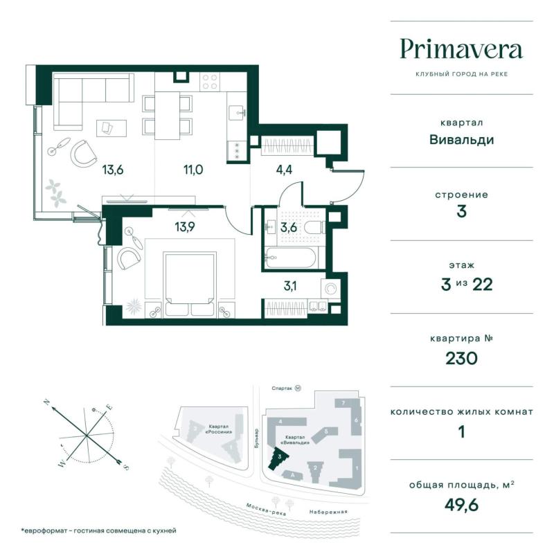 1-комнатная квартира, 49.6 м2