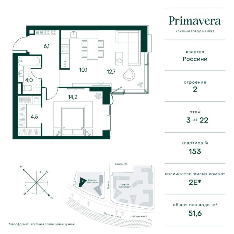 1-комнатная квартира, 51.5 м2