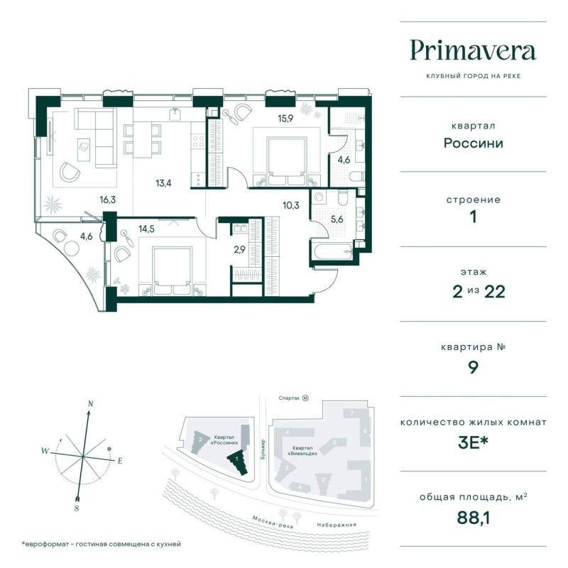 2-комнатная квартира, 84.9 м2