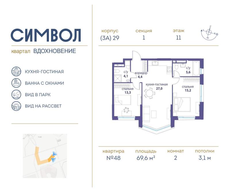 2-комнатная квартира, 69.6 м2