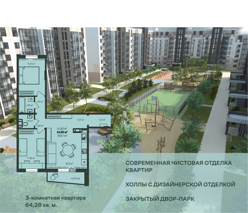 3-комнатная квартира, 64.08 м2