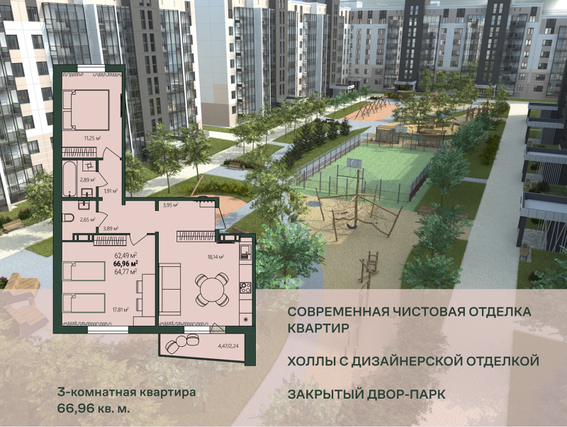 3-комнатная квартира, 66.96 м2