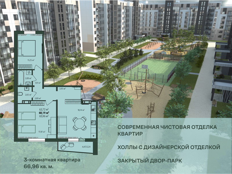 3-комнатная квартира, 66.96 м2