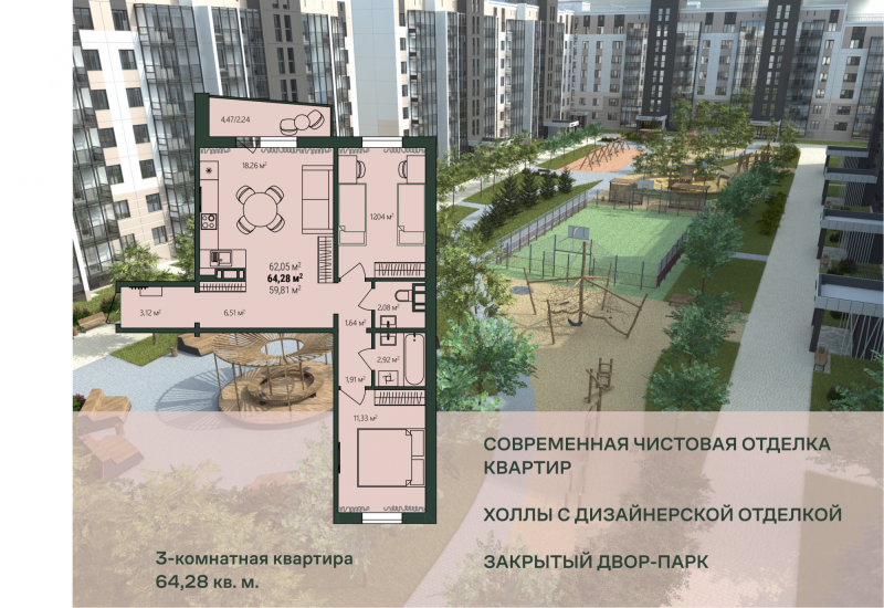 3-комнатная квартира, 64.28 м2