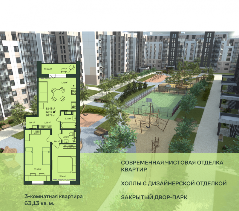 3-комнатная квартира, 63.13 м2