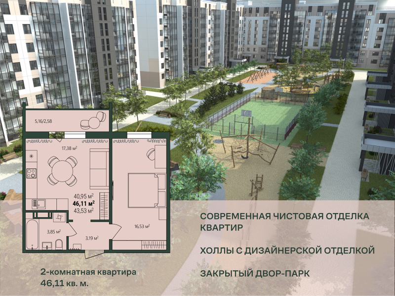 2-комнатная квартира, 46.11 м2