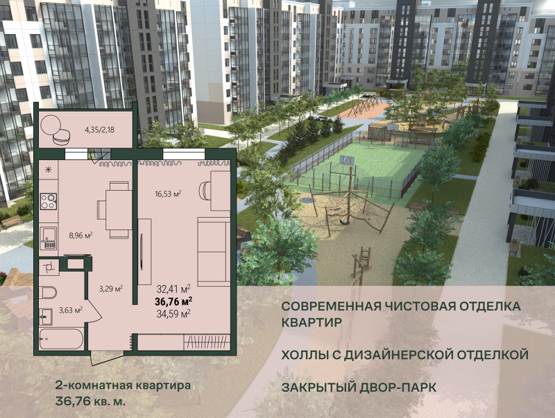 1-комнатная квартира, 36.76 м2