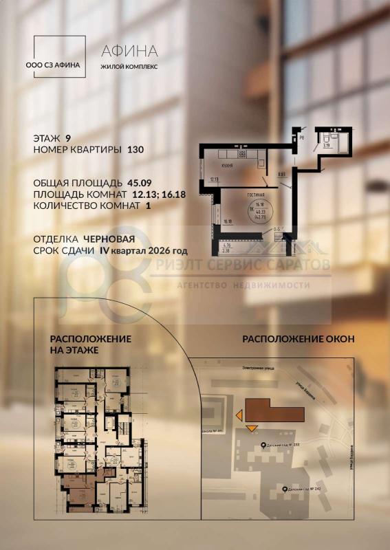 1-комнатная квартира, 45.09 м2