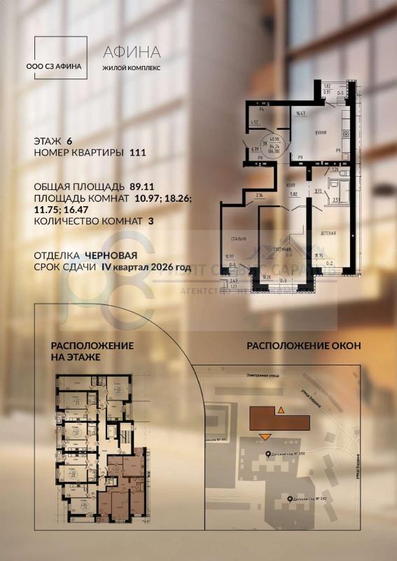 3-комнатная квартира, 89.11 м2