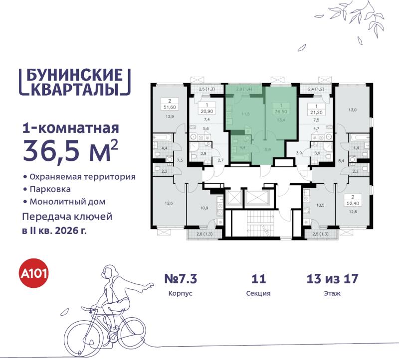 1-комнатная квартира, 36.5 м2
