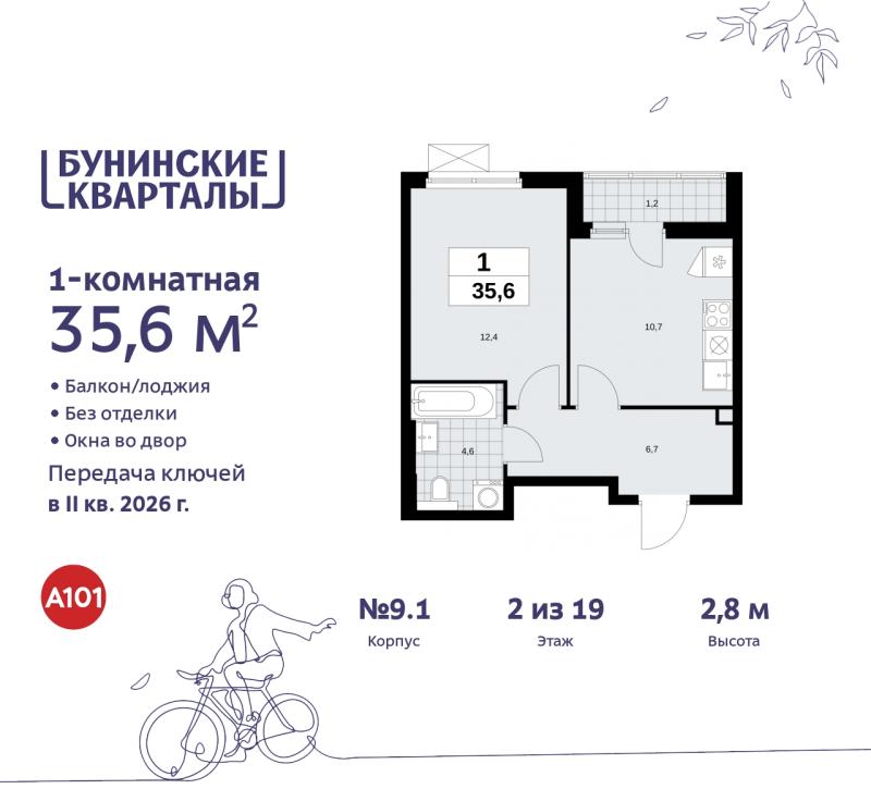 1-комнатная квартира, 35.6 м2
