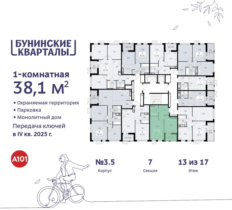 1-комнатная квартира, 38.1 м2