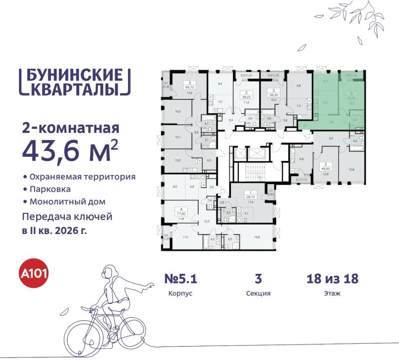 2-комн. квартира, 43 м², 18/18 этаж