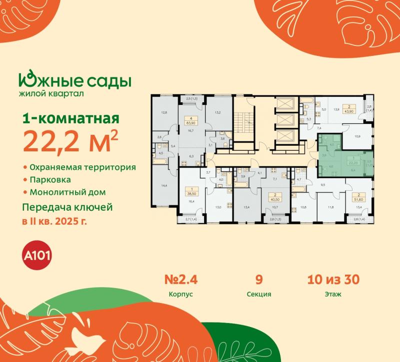 1-комнатная квартира, 22.2 м2