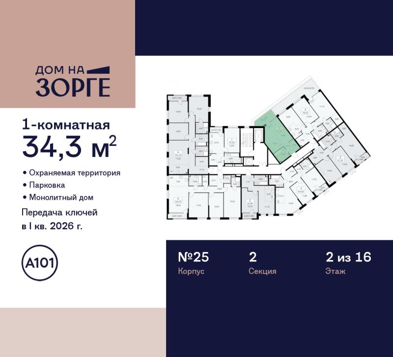 1-комн. квартира, 34 м², 2/16 этаж