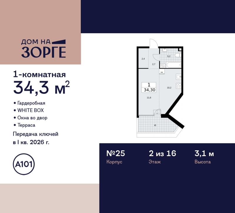 1-комн. квартира, 34 м², 2/16 этаж
