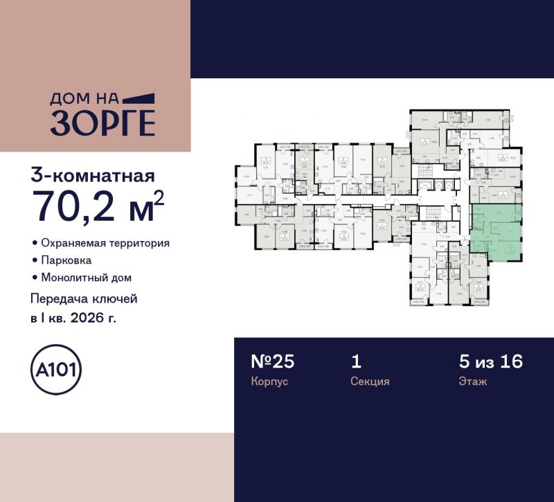 3-комн. квартира, 70 м², 5/16 этаж