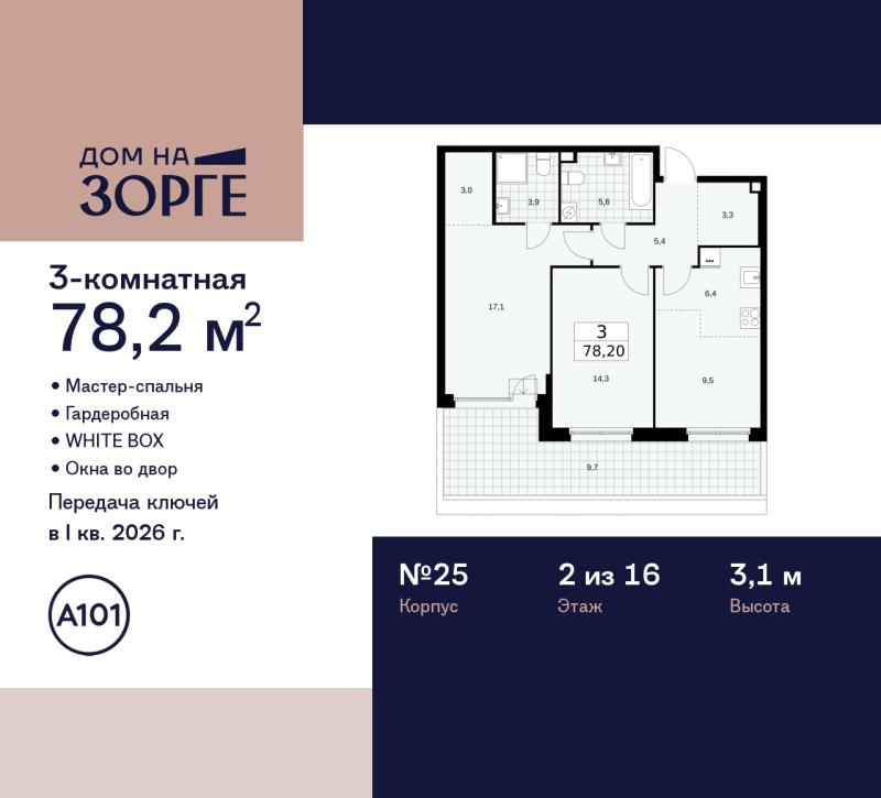3-комн. квартира, 78 м², 2/16 этаж