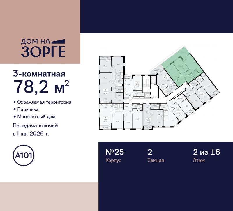 3-комн. квартира, 78 м², 2/16 этаж