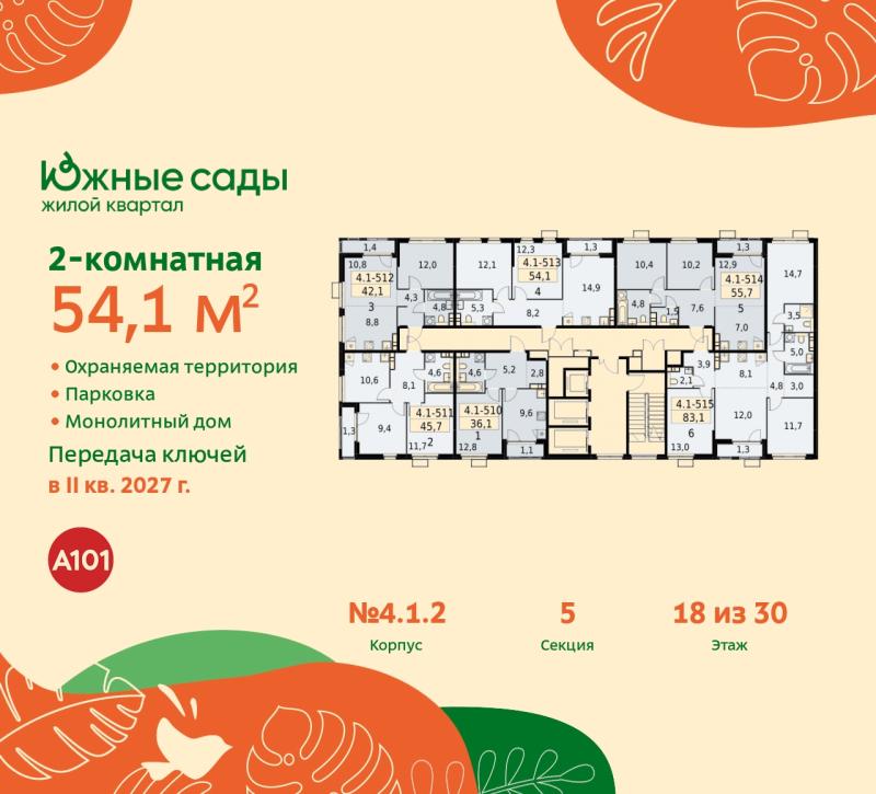 2-комн. квартира, 54 м², 18/22 этаж