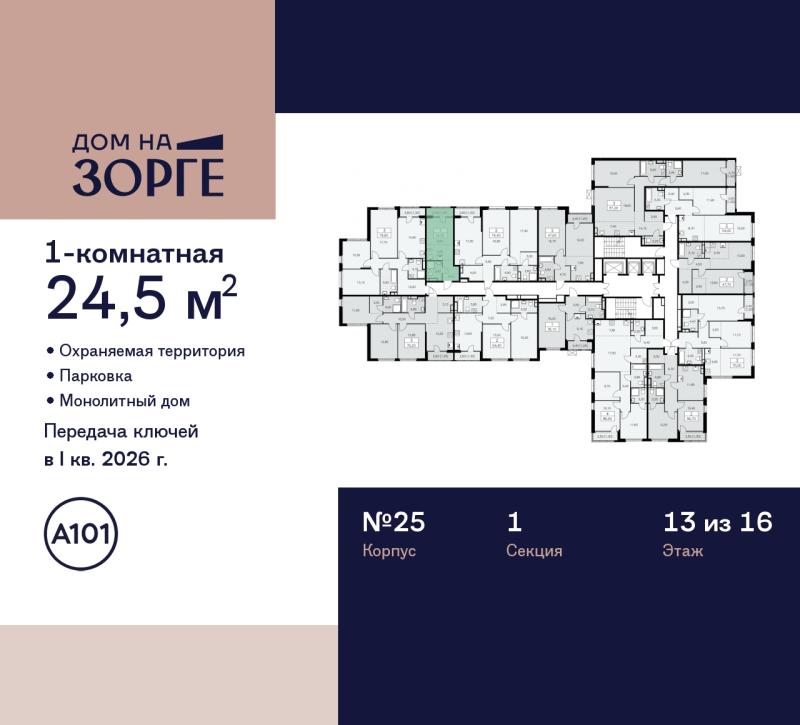 1-комнатная квартира, 24.5 м2