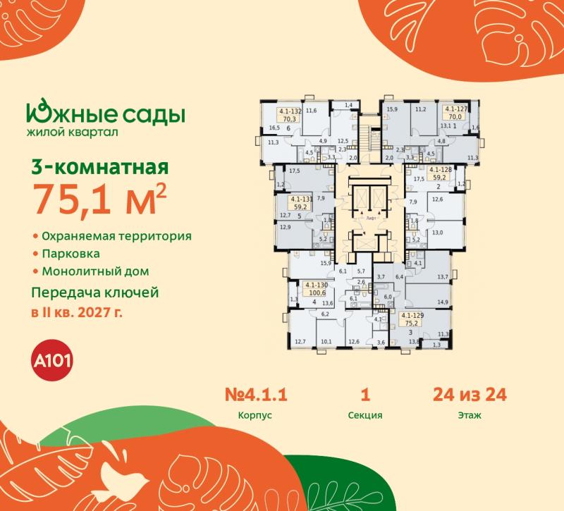 3-комн. квартира, 75 м², 24/24 этаж