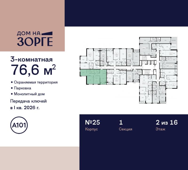 3-комн. квартира, 76 м², 2/16 этаж