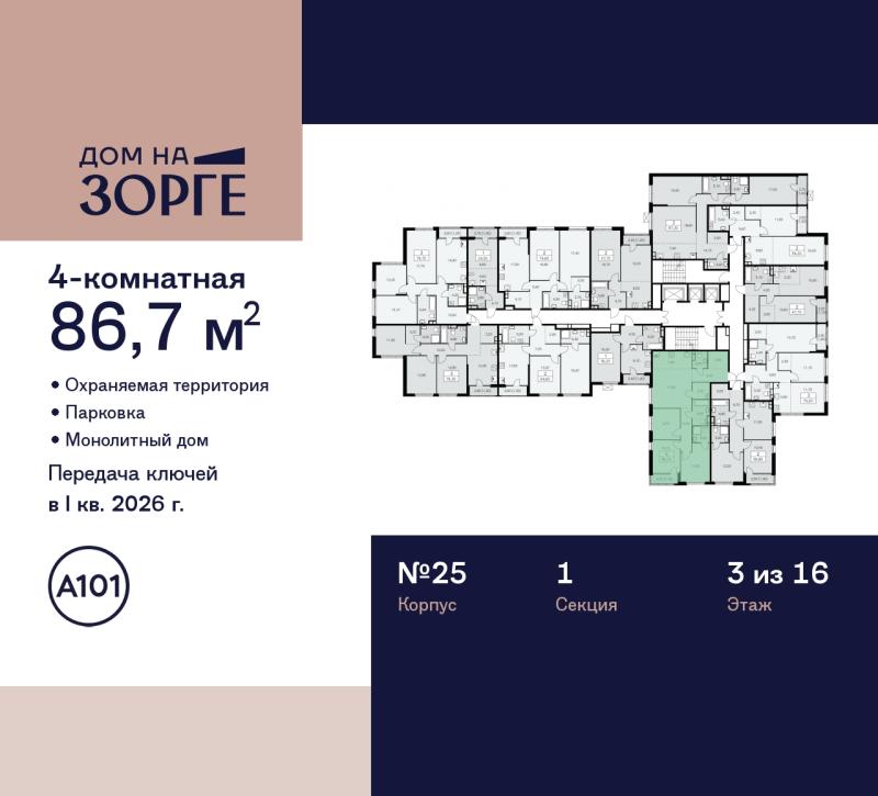 4-комн. квартира, 86 м², 3/16 этаж