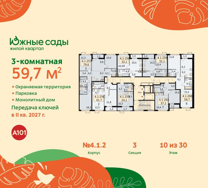 3-комн. квартира, 59 м², 10/11 этаж