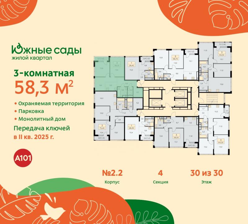 3-комн. квартира, 58 м², 30/30 этаж