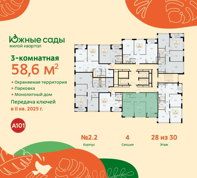 3-комн. квартира, 58 м², 28/30 этаж