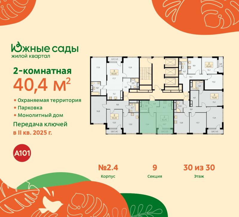 2-комн. квартира, 40 м², 30/30 этаж