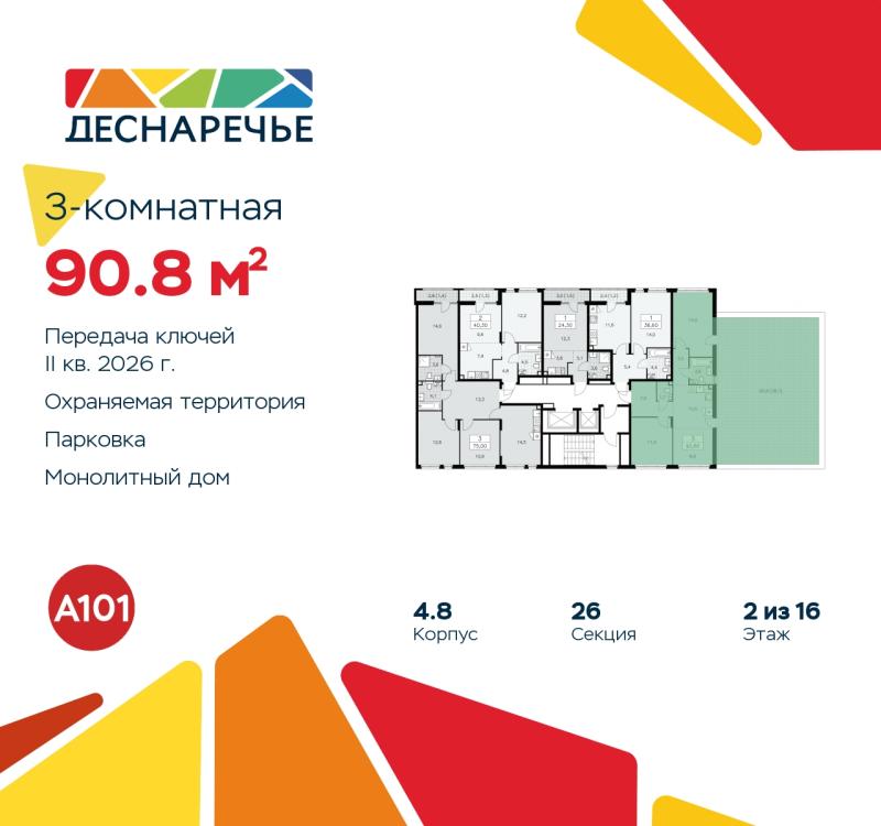 3-комнатная квартира, 90.8 м2