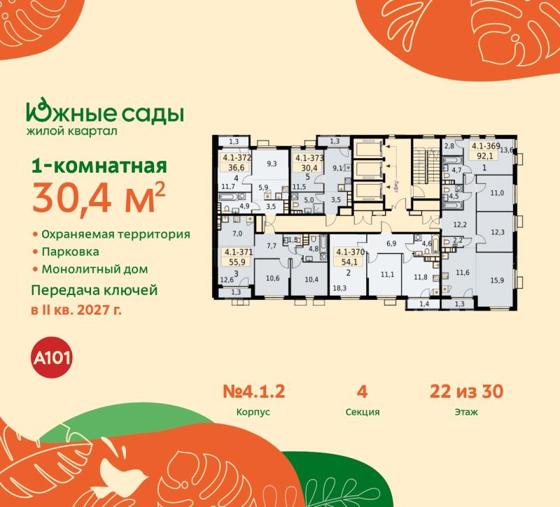 1-комн. квартира, 30 м², 22/30 этаж