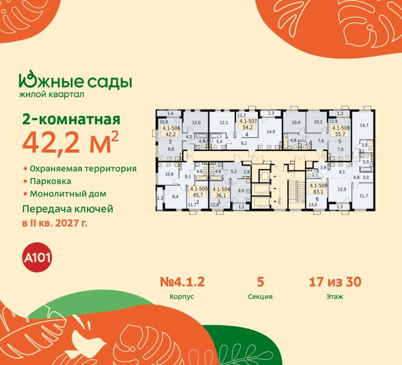 2-комн. квартира, 42 м², 17/22 этаж