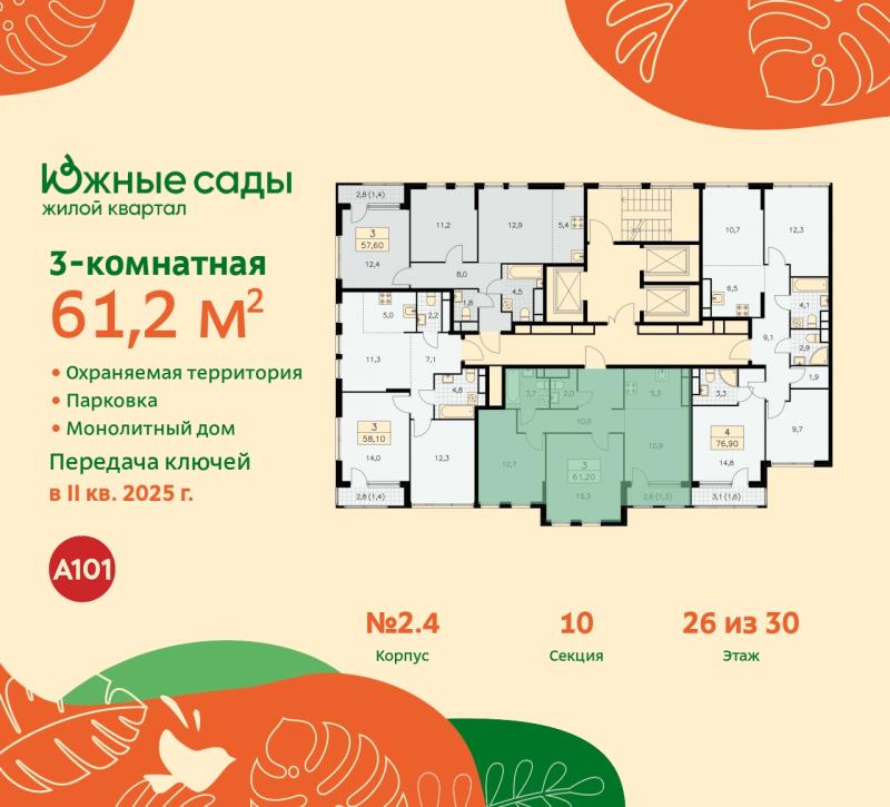 3-комнатная квартира, 61.2 м2