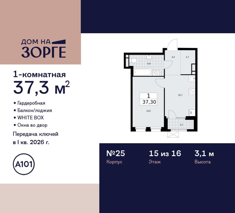 Новостройка, Москва, САО, Хорошёвский р-н, ул. Зорге, 25. Фото 9