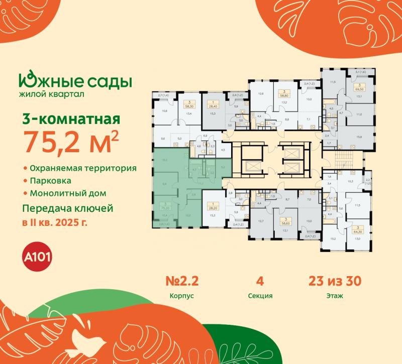 3-комн. квартира, 75 м², 23/30 этаж