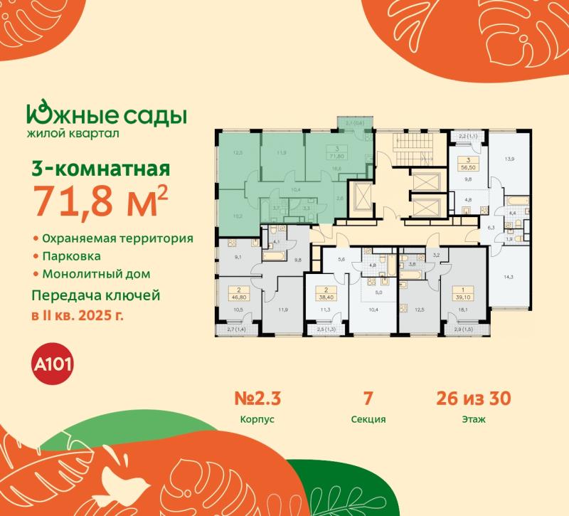3-комн. квартира, 71 м², 26/30 этаж
