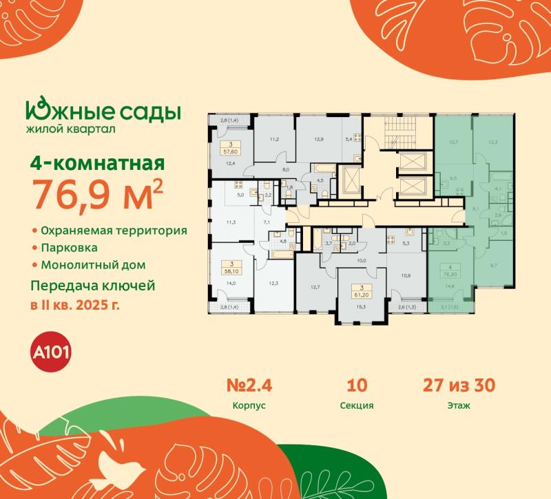 4-комн. квартира, 76 м², 27/30 этаж